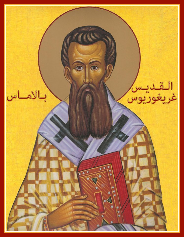 رسالة 20-11-2017 غريغوريوس البانياسي