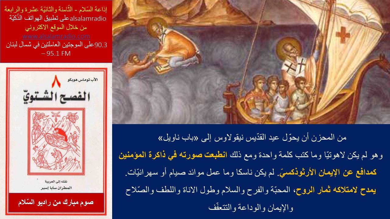 8 الفصح الشتوي