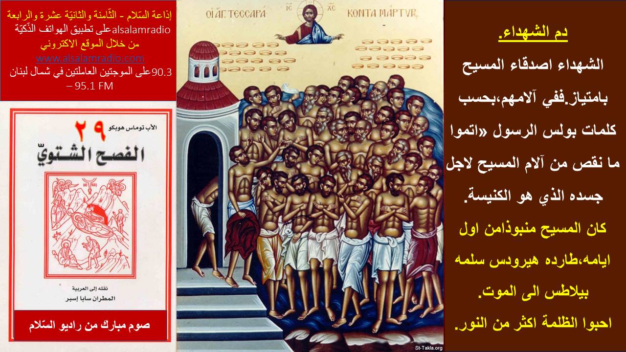 الفصح الشتوي 29