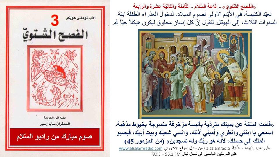 مقدّمة مسرّة الله 3