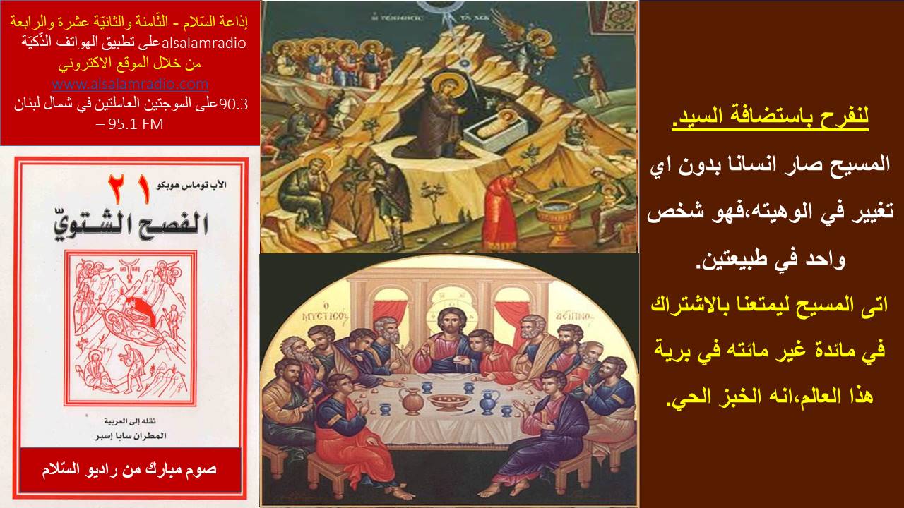 الفصح الشتوي 21